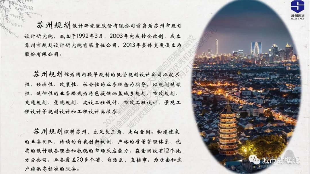 古城保护信息平台如何建？苏州规划大数据应用实践之路分享丨城市数据派
