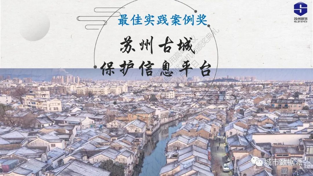 古城保护信息平台如何建？苏州规划大数据应用实践之路分享丨城市数据派