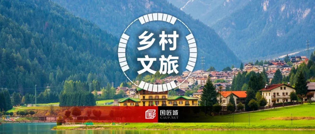 专题分享：乡村文旅融合案例——乡村生活共创集群、特色民居艺术乡村更新