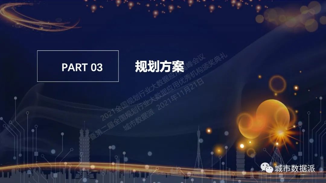 大数据应用实践—郑州市中央文化区核心板块综合交通专项规划丨城市数据派