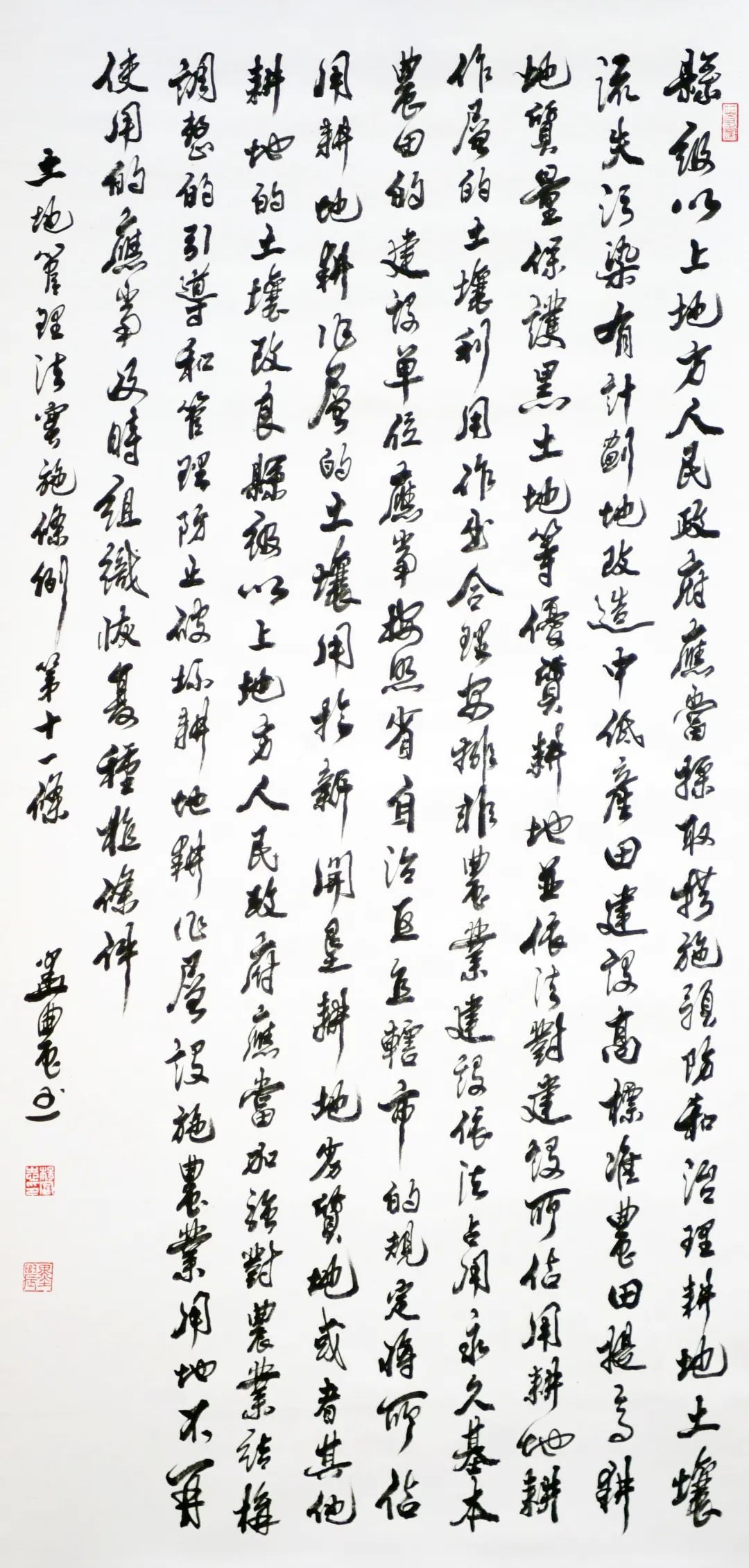 “书·法”系列之土地管理法实施条例篇（1）