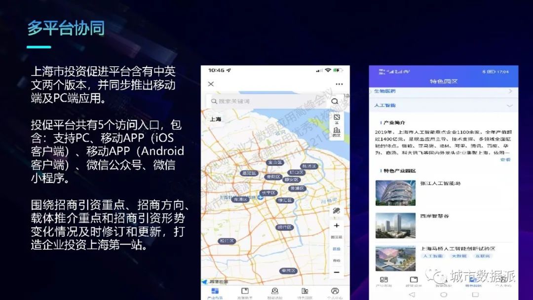 空间大数据如何赋能政府招商引资，辅助投资决策精准落地？丨城市数据派