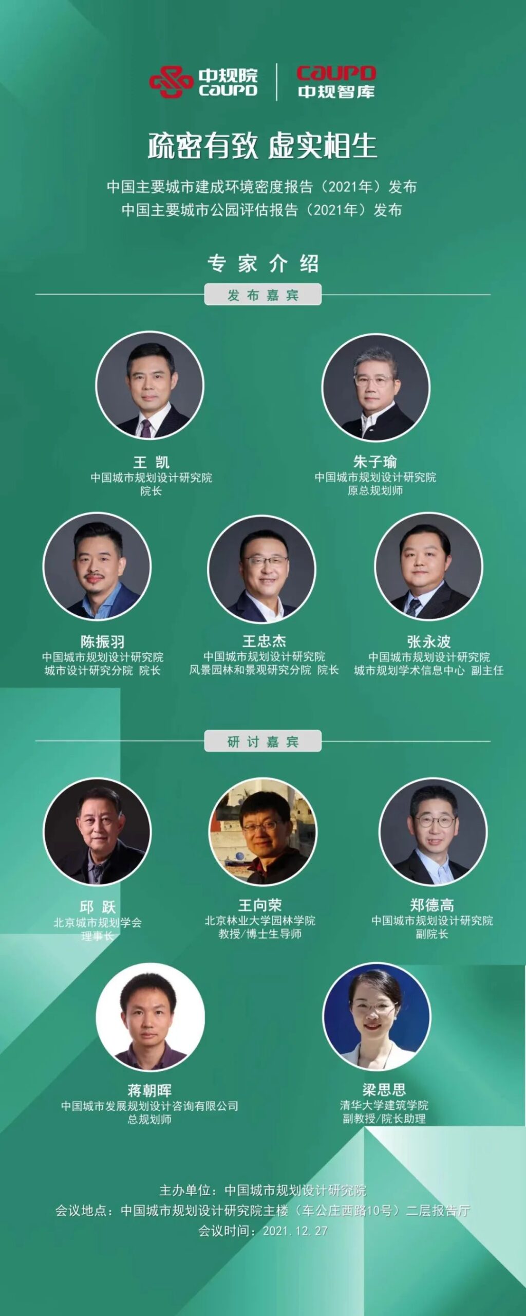 本年度中国主要城市建成环境密度报告、中国主要城市公园评估报告即将发布，敬请关注！