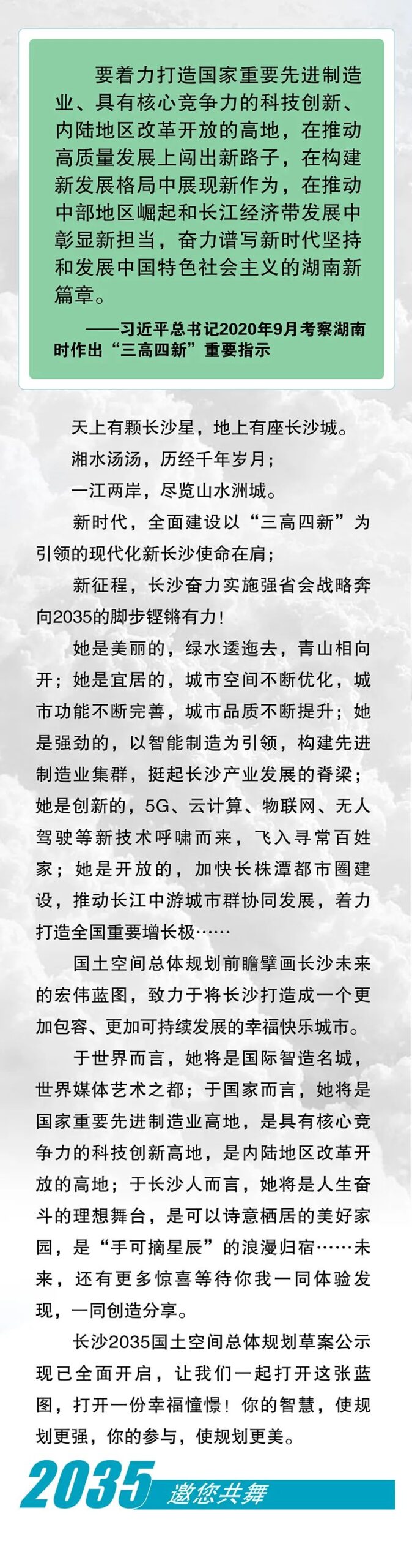 《长沙市国土空间总体规划(2021-2035年)》今起公示 《长沙市国土空间总体规划(2021-2035年)》今起公示