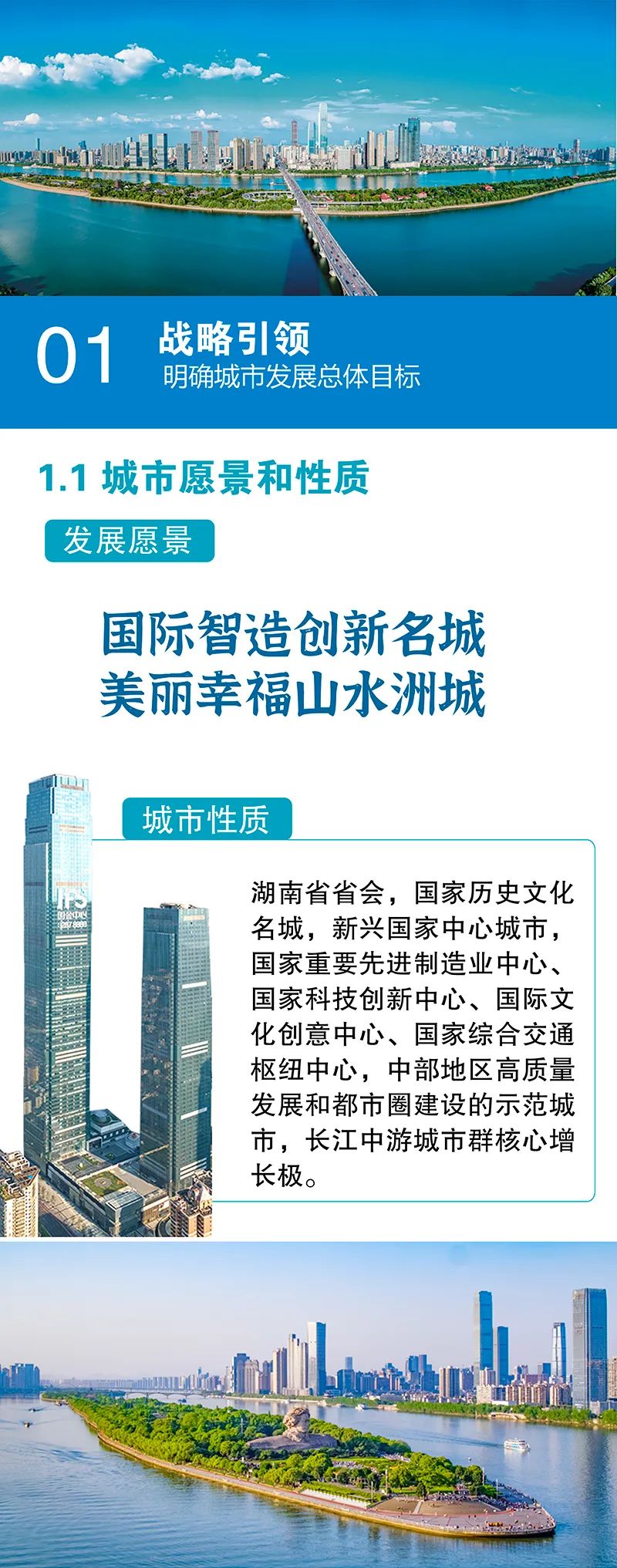 《长沙市国土空间总体规划(2021-2035年)》今起公示 《长沙市国土空间总体规划(2021-2035年)》今起公示
