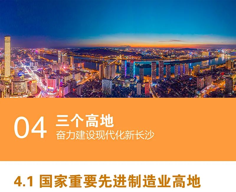 《长沙市国土空间总体规划(2021-2035年)》今起公示 《长沙市国土空间总体规划(2021-2035年)》今起公示