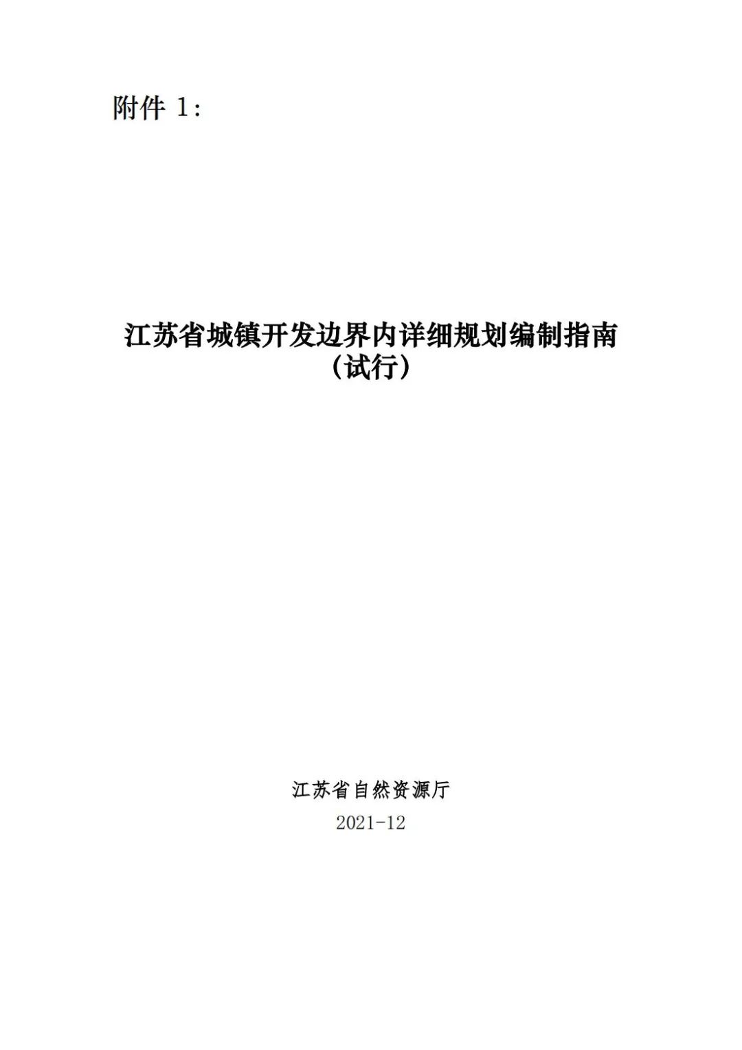 城镇开发边界内详细规划编制指南来了