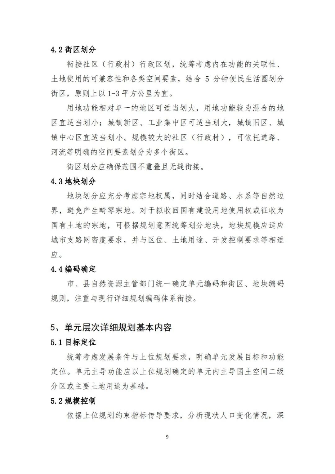 城镇开发边界内详细规划编制指南来了