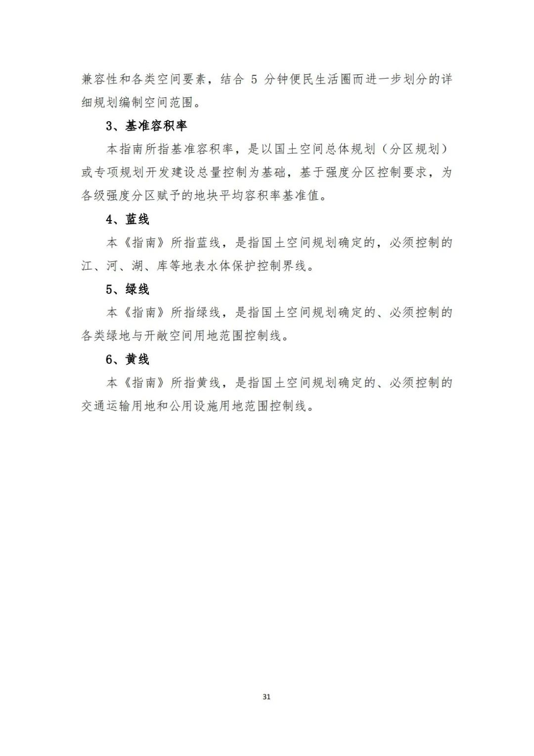 城镇开发边界内详细规划编制指南来了