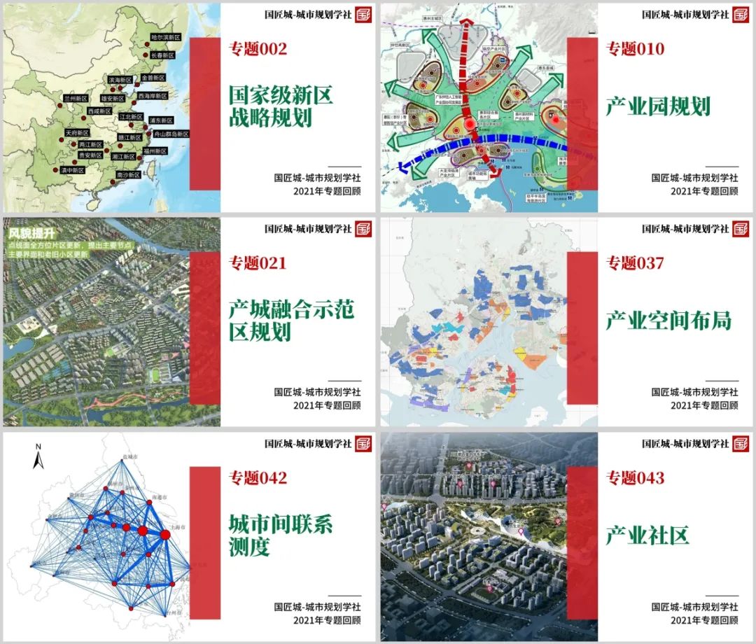 专题总结来啦：区域与产业规划——城市规划学社专题总结（四）
