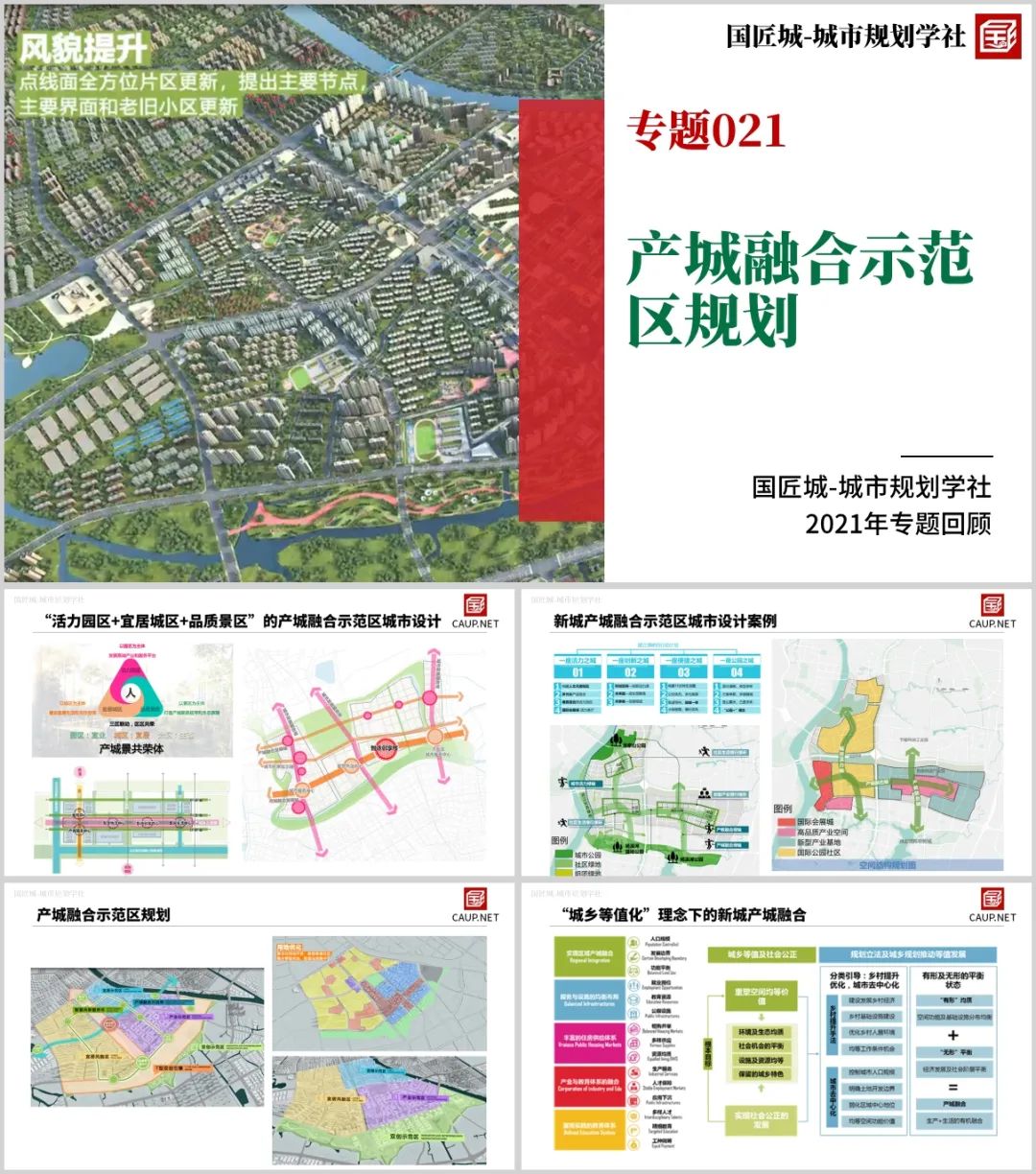 专题总结来啦：区域与产业规划——城市规划学社专题总结（四）