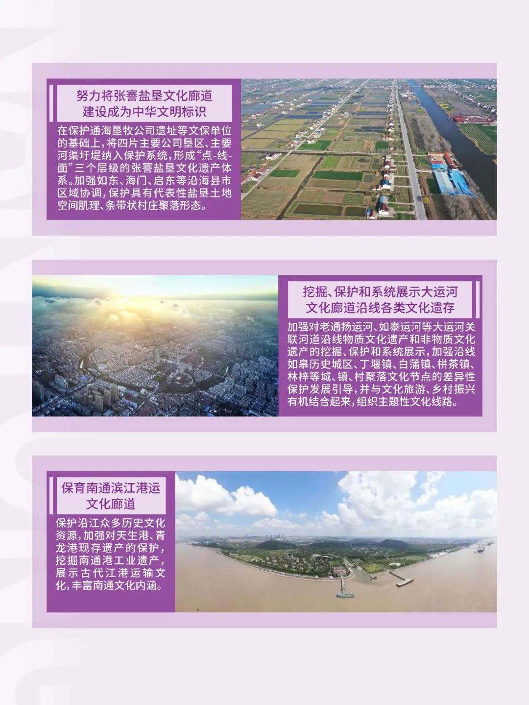 《南通市国土空间总体规划（2021-2035年）》草案公示公告