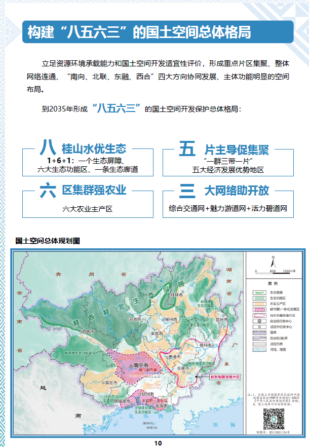 关于征求《广西壮族自治区国土空间规划(2021-2035年)》意见建议的公告 关于征求《广西壮族自治区国土空间规划(2021-2035年)》意见建议的公告