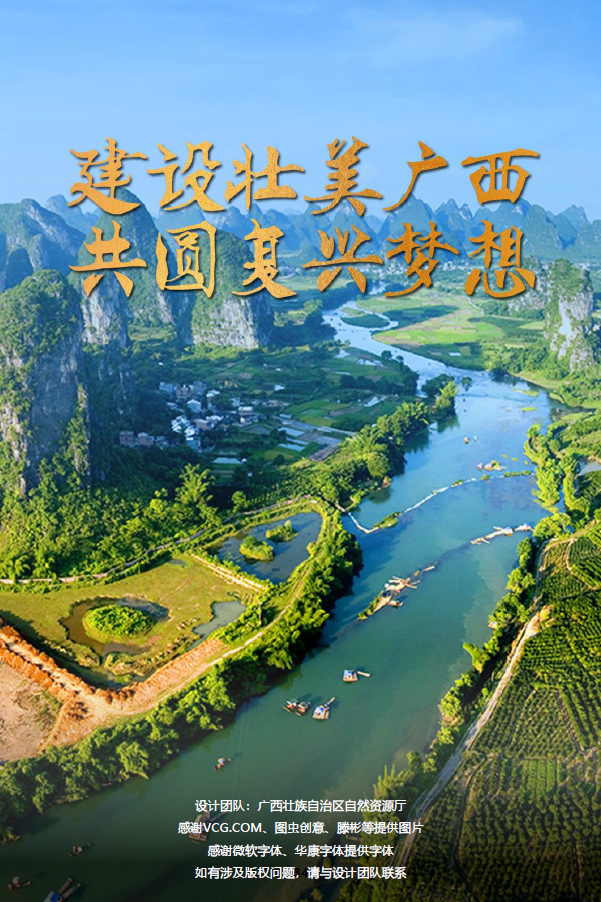 关于征求《广西壮族自治区国土空间规划(2021-2035年)》意见建议的公告 关于征求《广西壮族自治区国土空间规划(2021-2035年)》意见建议的公告