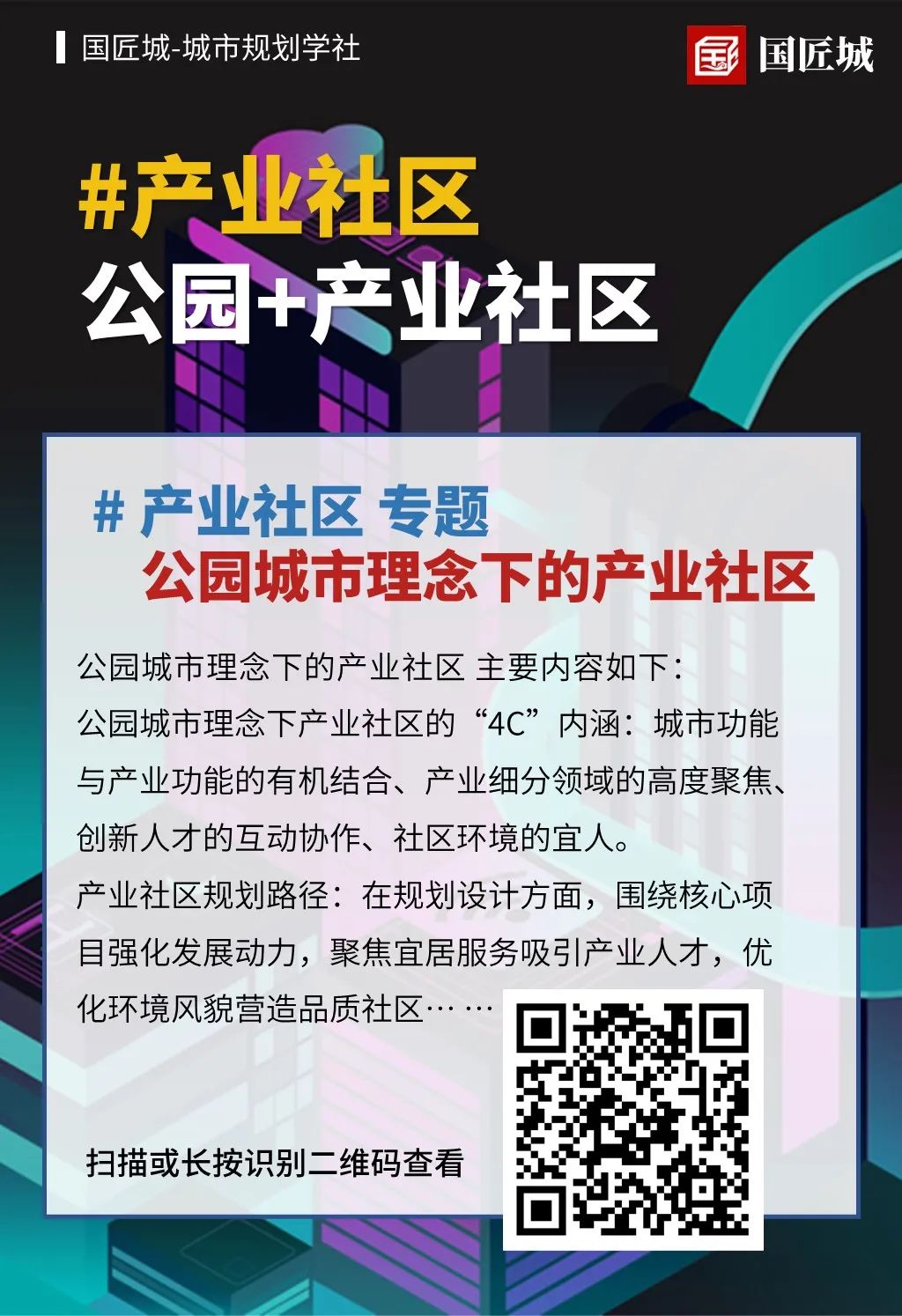 专题分享：“公园+”产业社区规划路径，长沙市城市体检评估技术路线及成果应用示意