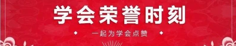 中国城市规划学会连续12年荣膺中国科协“中国特色一流学会建设项目”支持! 中国城市规划学会连续12年荣膺中国科协“中国特色一流学会建设项目”支持!