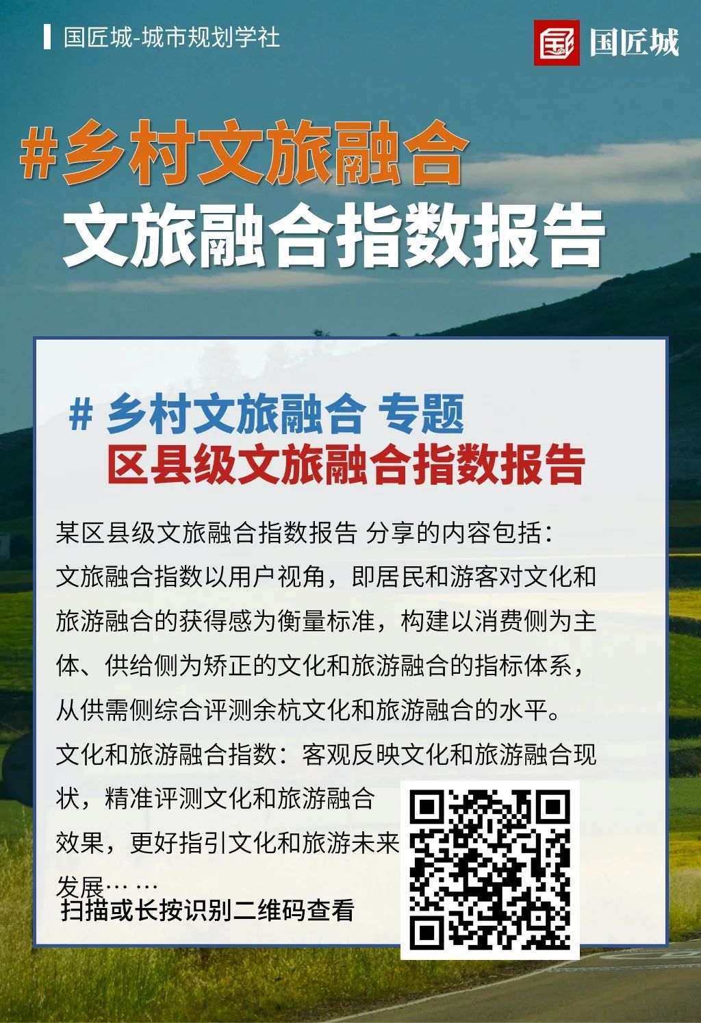 专题分享：乡村文旅融合案例——乡村生活共创集群、特色民居艺术乡村更新