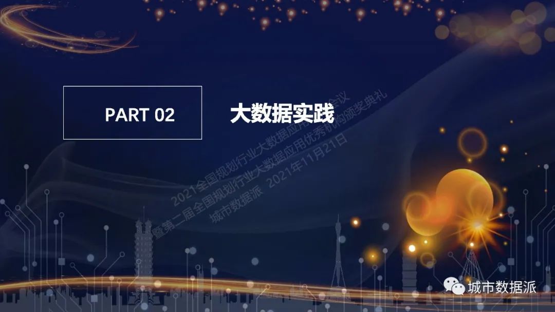 大数据应用实践—郑州市中央文化区核心板块综合交通专项规划丨城市数据派