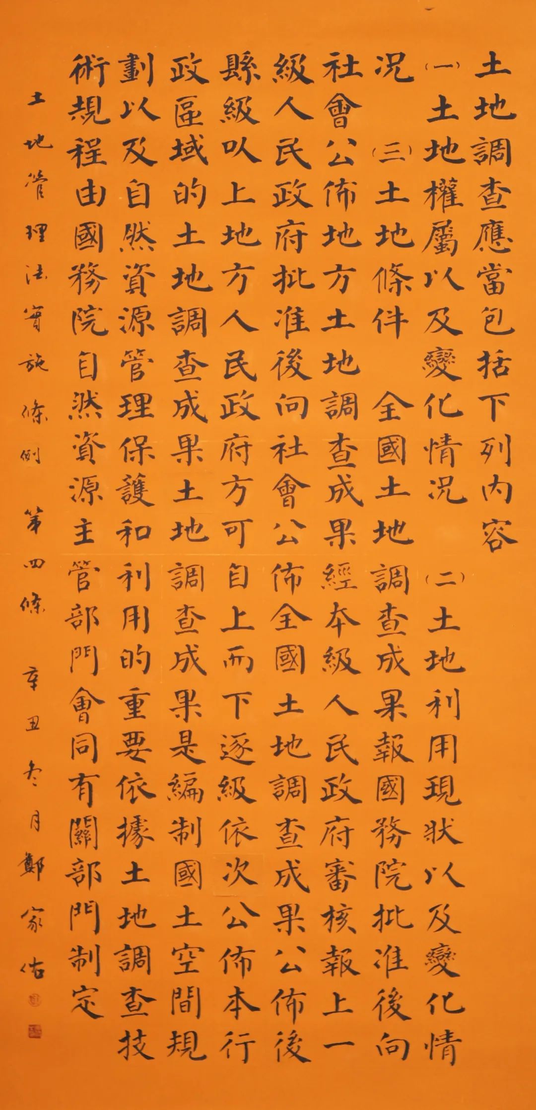 “书·法”系列之土地管理法实施条例篇（1）