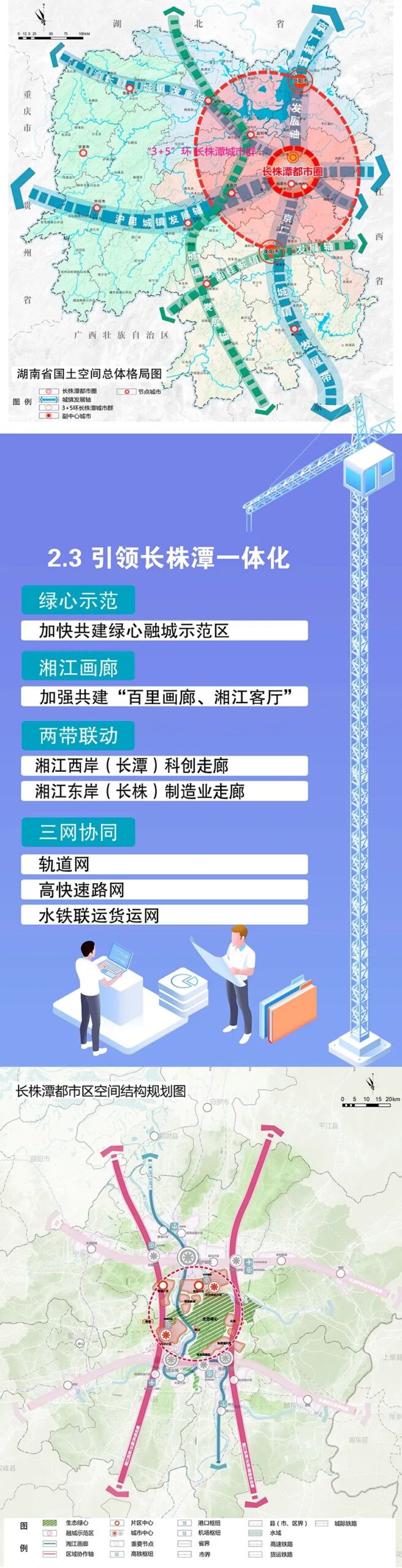 《长沙市国土空间总体规划(2021-2035年)》今起公示 《长沙市国土空间总体规划(2021-2035年)》今起公示