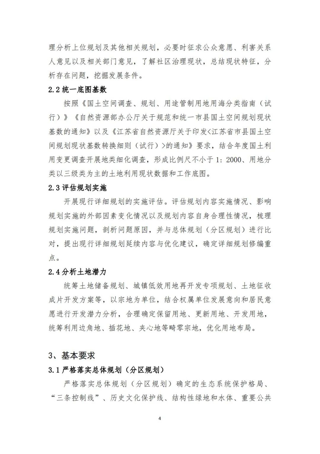 城镇开发边界内详细规划编制指南来了