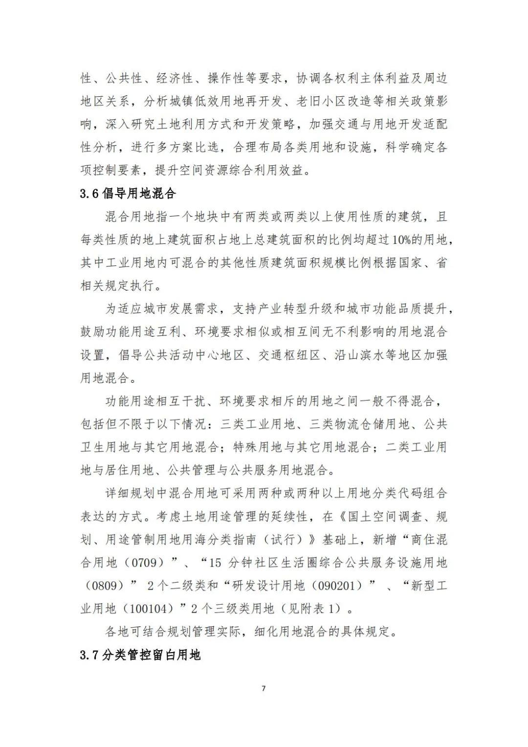 城镇开发边界内详细规划编制指南来了