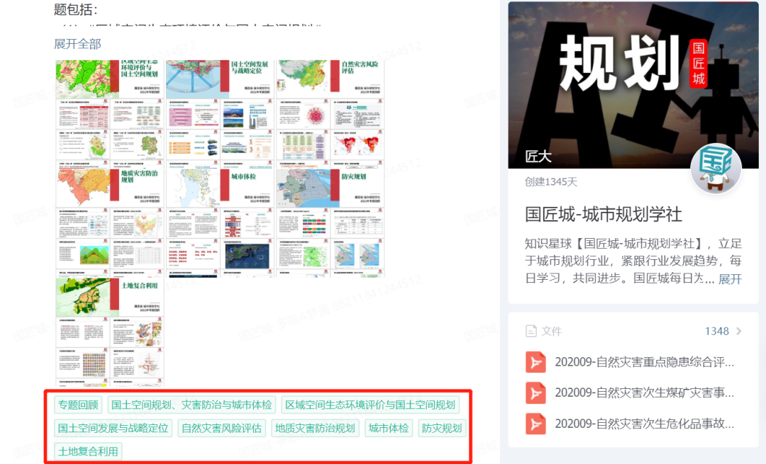 专题总结来啦:国土空间规划、城市体检与防灾——城市规划学社专题总结(一) 专题总结来啦:国土空间规划、城市体检与防灾——城市规划学社专题总结(一)