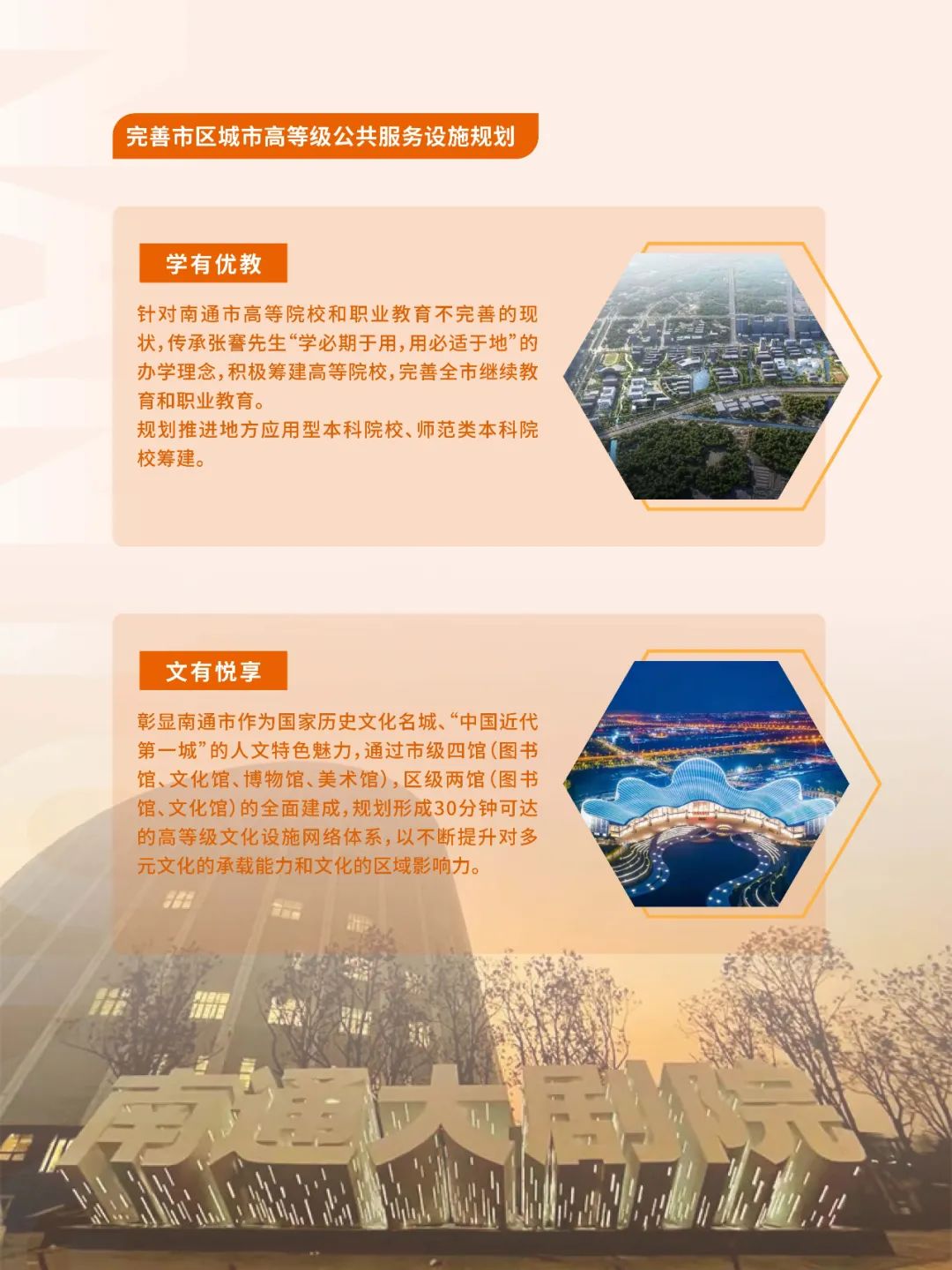 《南通市国土空间总体规划（2021-2035年）》草案公示公告