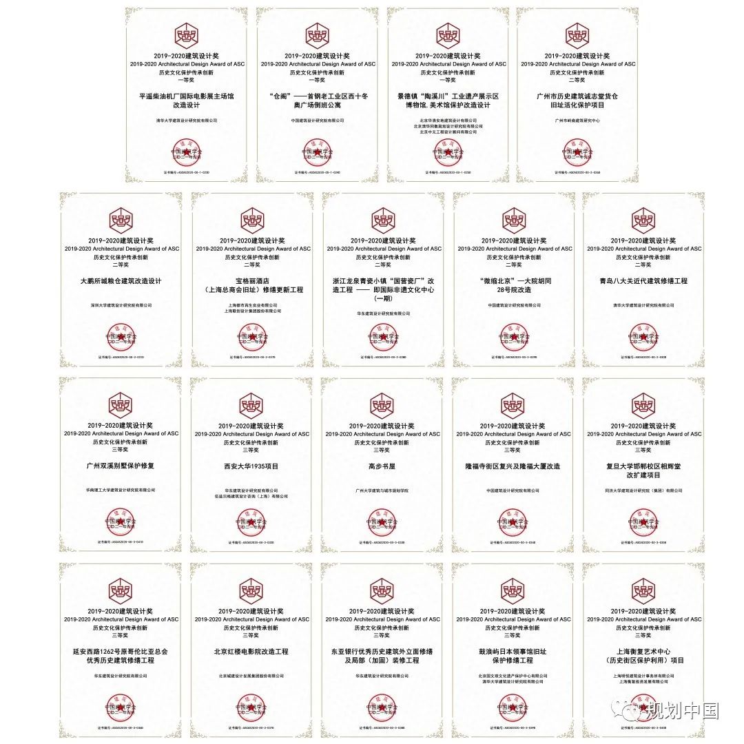 2019-2020建筑设计奖“历史文化保护传承创新专项”获奖项目学术研讨会成功举办