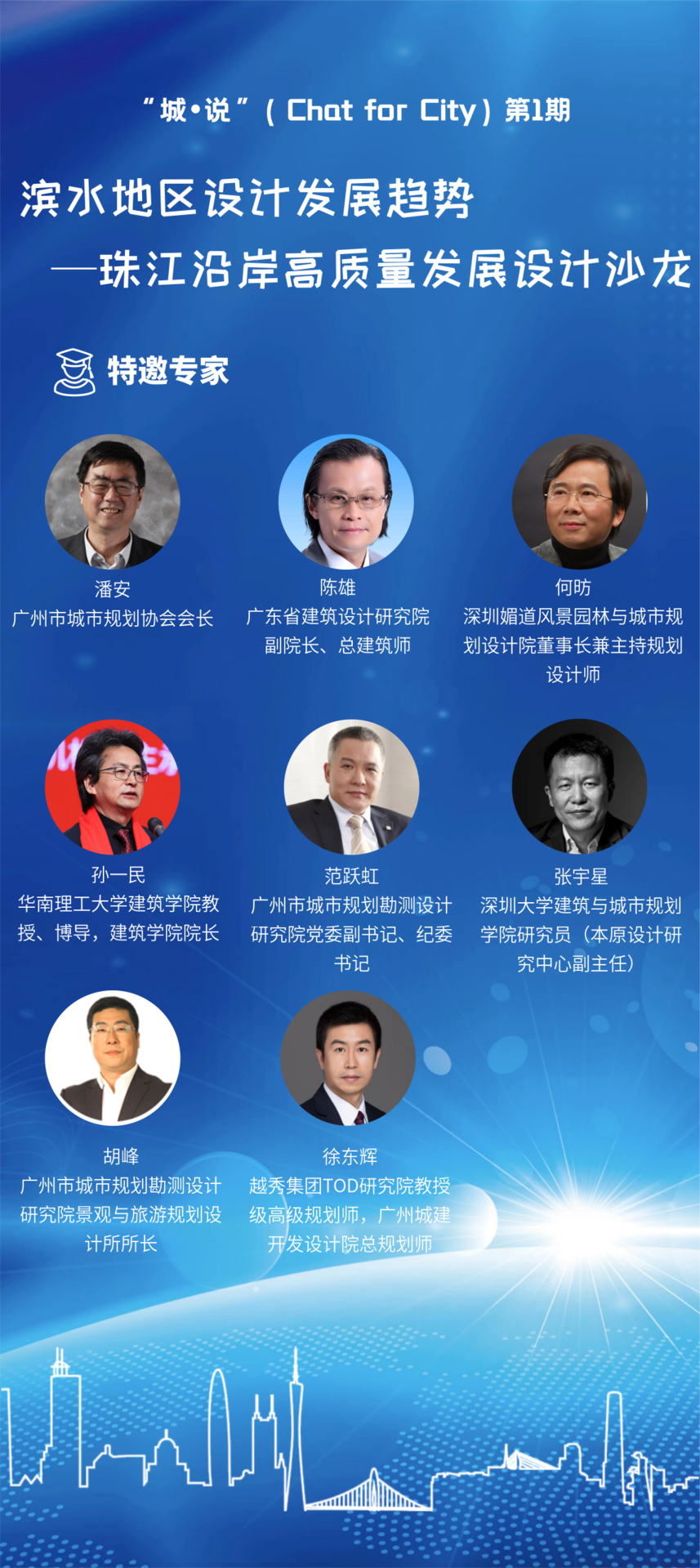 对话设计前沿思潮 共绘珠江美好蓝图 对话设计前沿思潮 共绘珠江美好蓝图