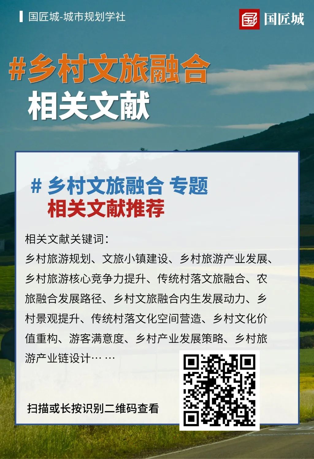 专题分享：乡村文旅融合案例——乡村生活共创集群、特色民居艺术乡村更新