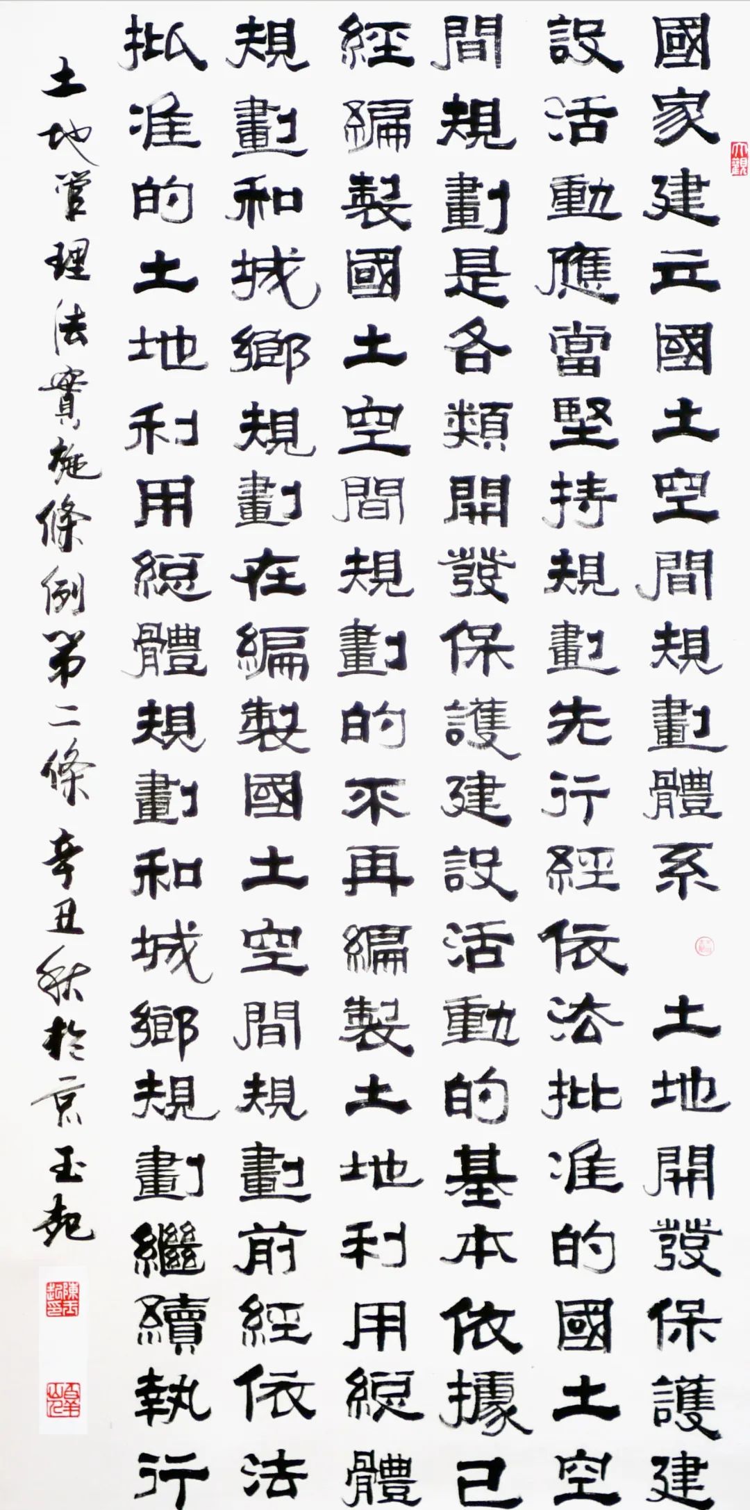 “书·法”系列之土地管理法实施条例篇（1）