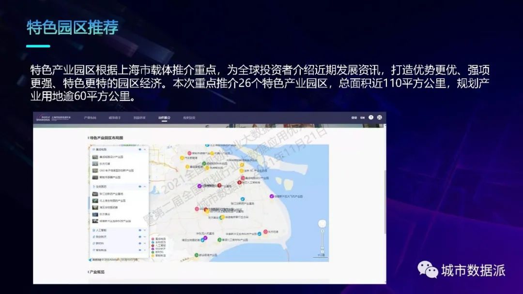 空间大数据如何赋能政府招商引资，辅助投资决策精准落地？丨城市数据派