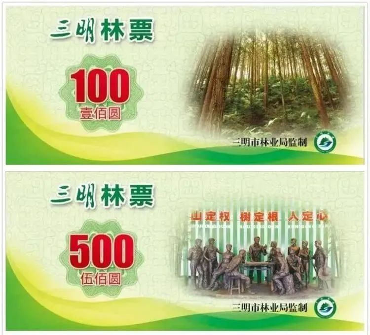 生态产品价值实现案例丨福建省三明市林权改革和碳汇交易