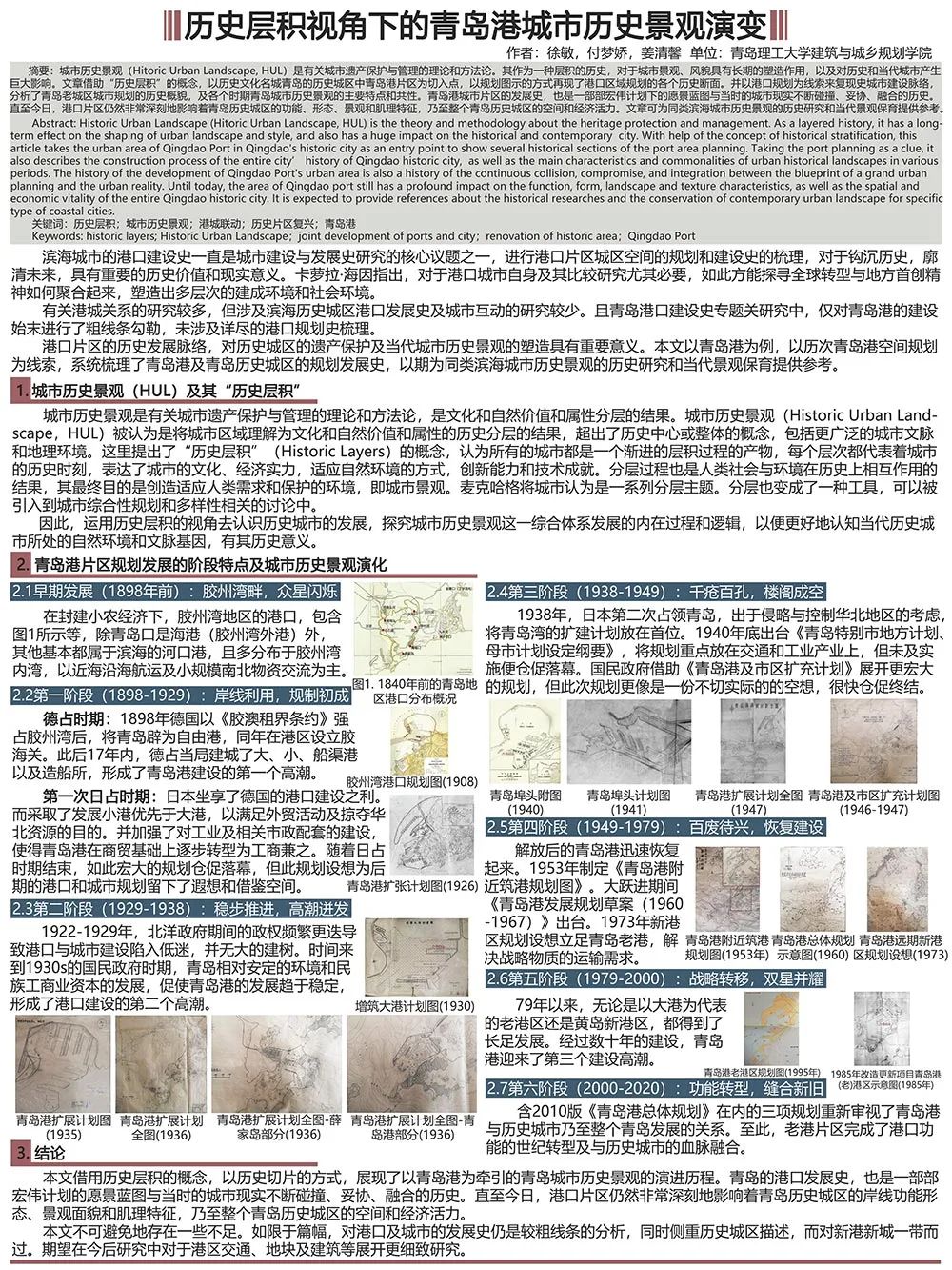 【墙报】全球化和城市化危机下我国城市规划价值逻辑嬗变等 | 城市规划历史与理论 【墙报】全球化和城市化危机下我国城市规划价值逻辑嬗变等 | 城市规划历史与理论