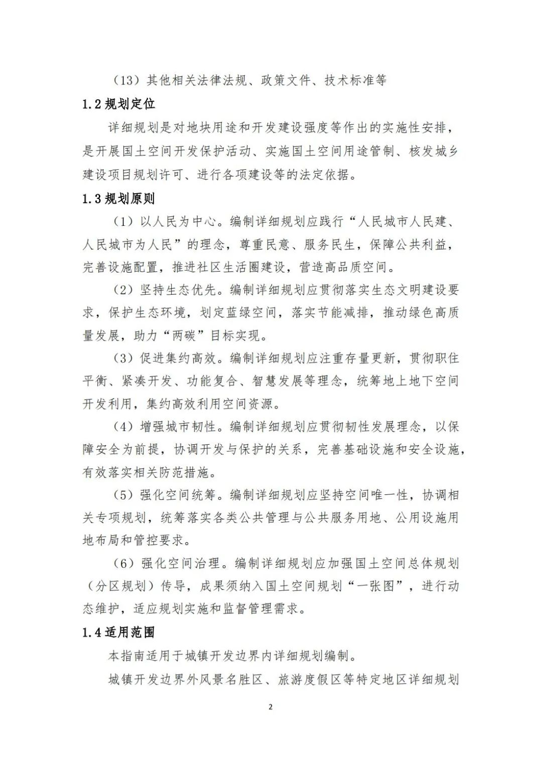 城镇开发边界内详细规划编制指南来了