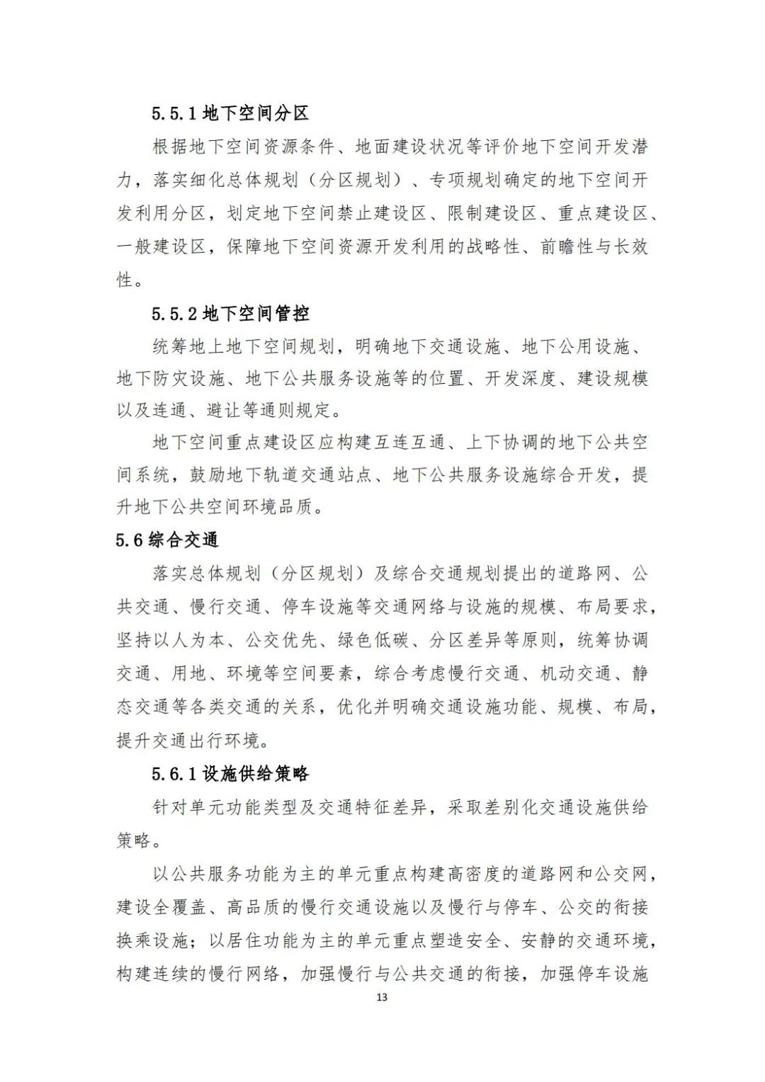 城镇开发边界内详细规划编制指南来了