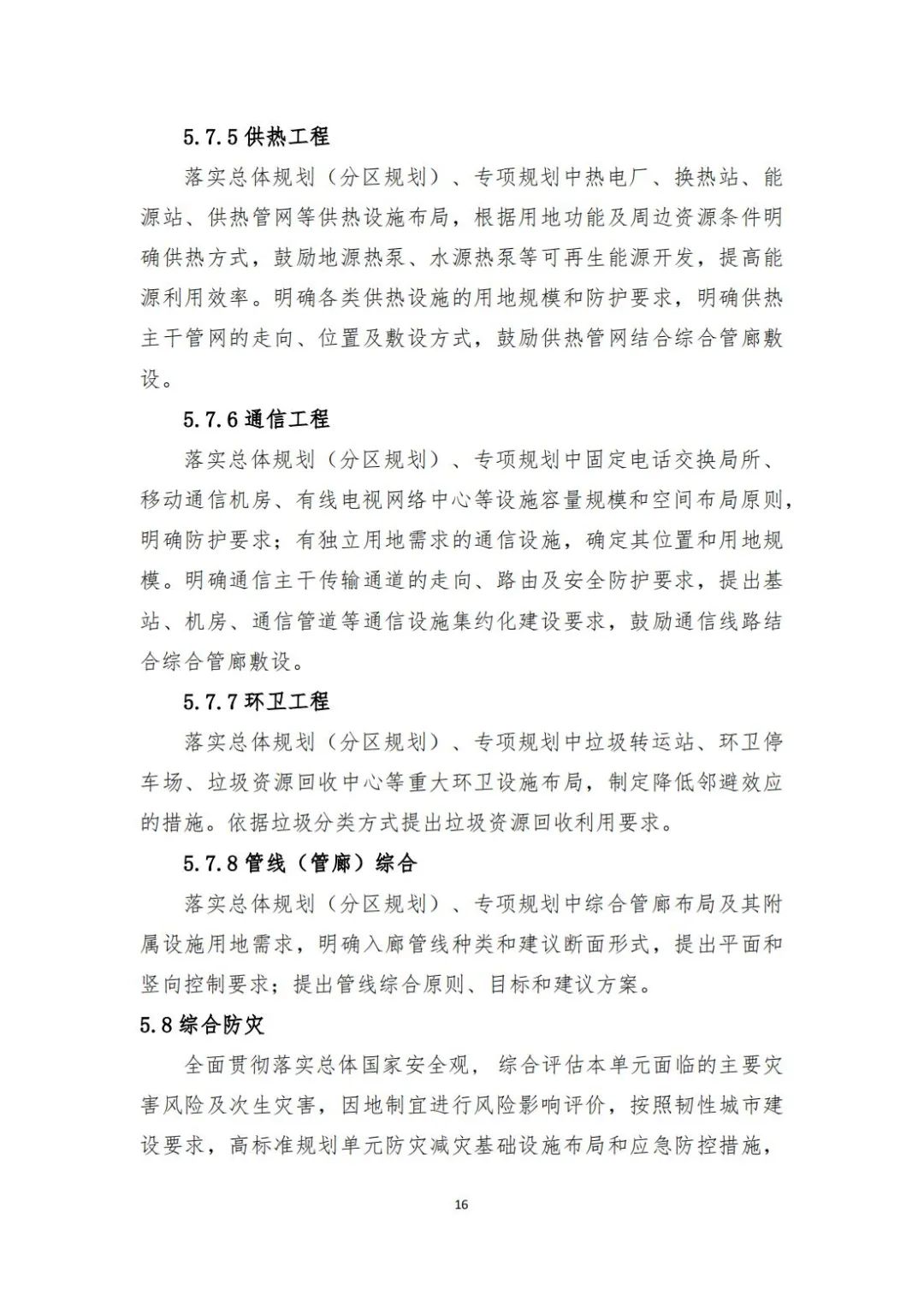 城镇开发边界内详细规划编制指南来了