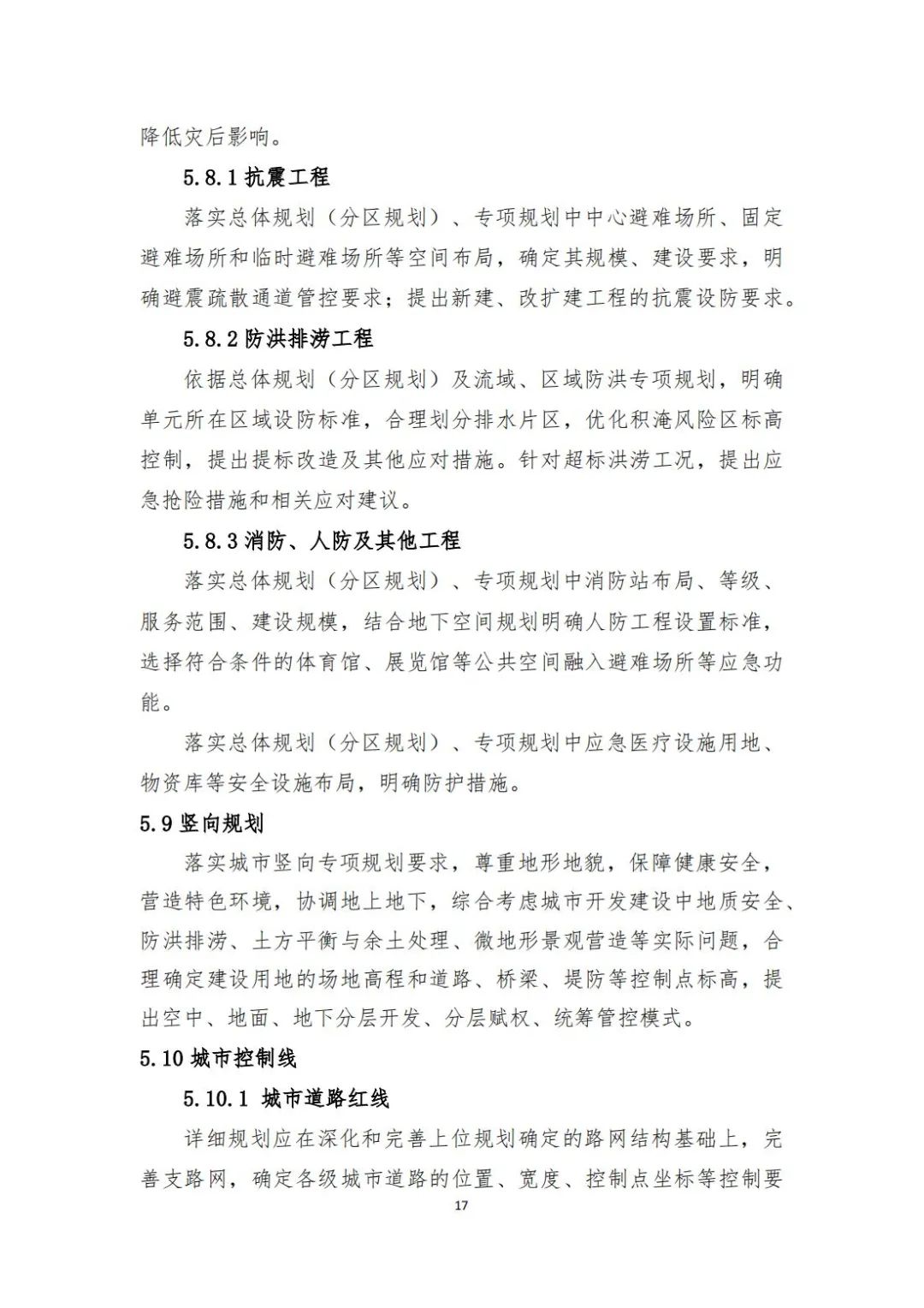 城镇开发边界内详细规划编制指南来了