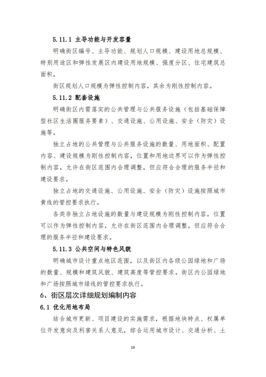城镇开发边界内详细规划编制指南来了