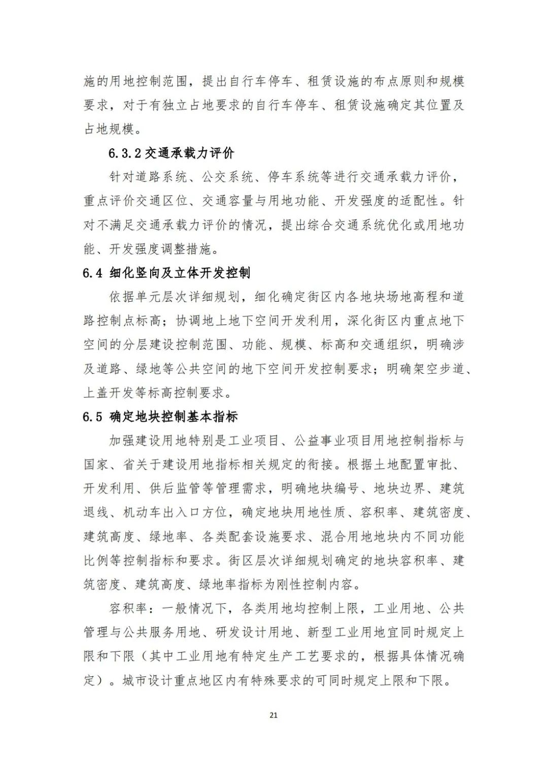 城镇开发边界内详细规划编制指南来了