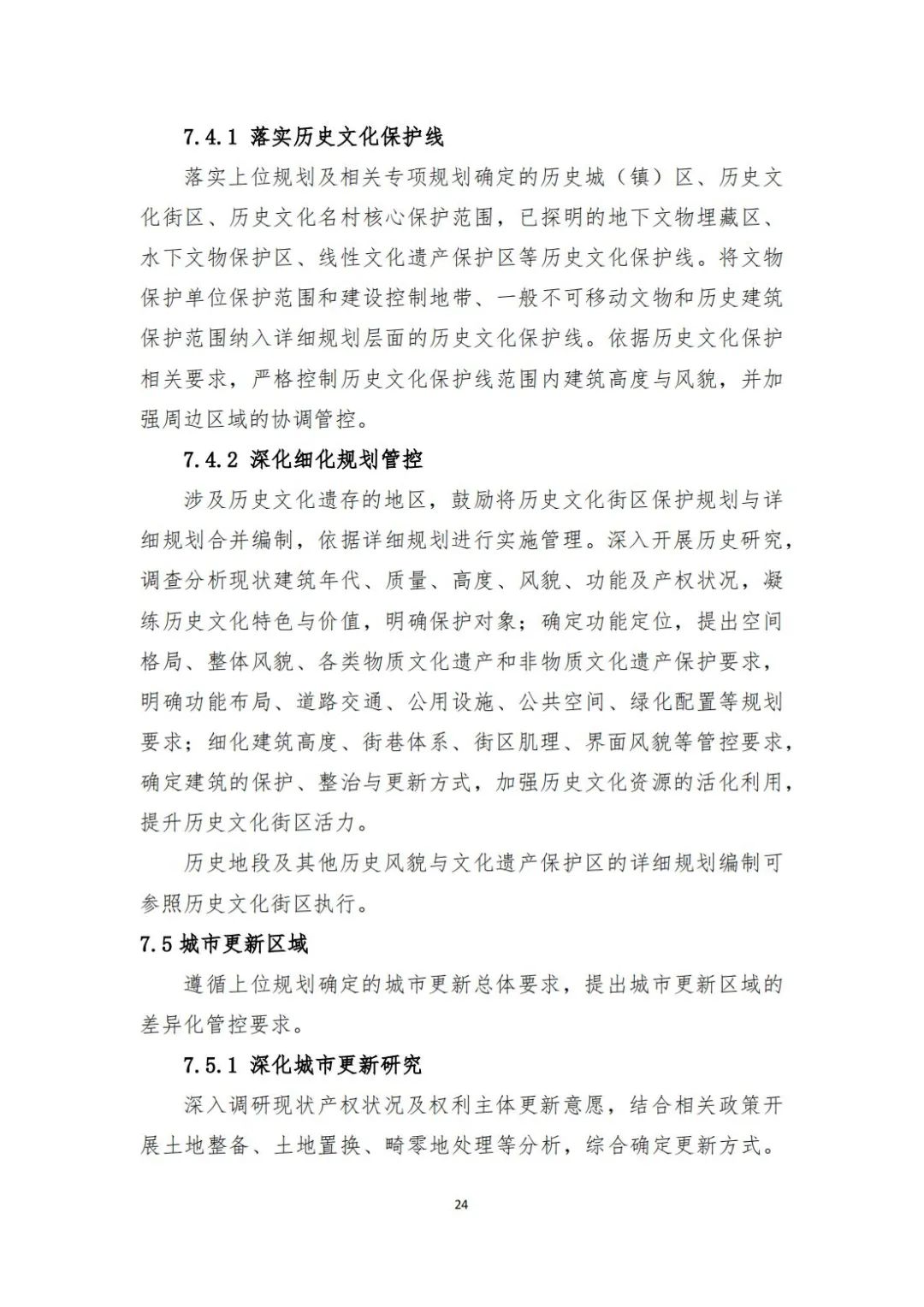 城镇开发边界内详细规划编制指南来了