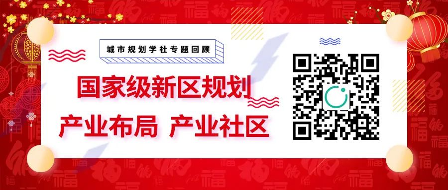 专题总结来啦：区域与产业规划——城市规划学社专题总结（四）