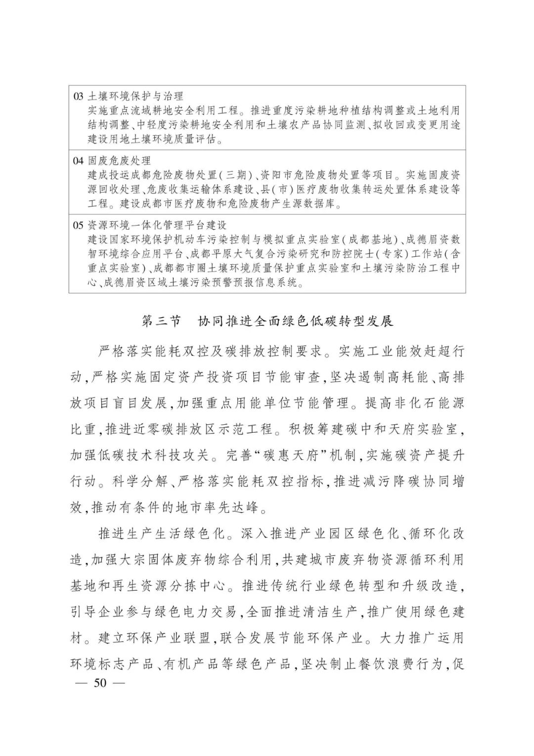 《成都都市圈发展规划》全文发布