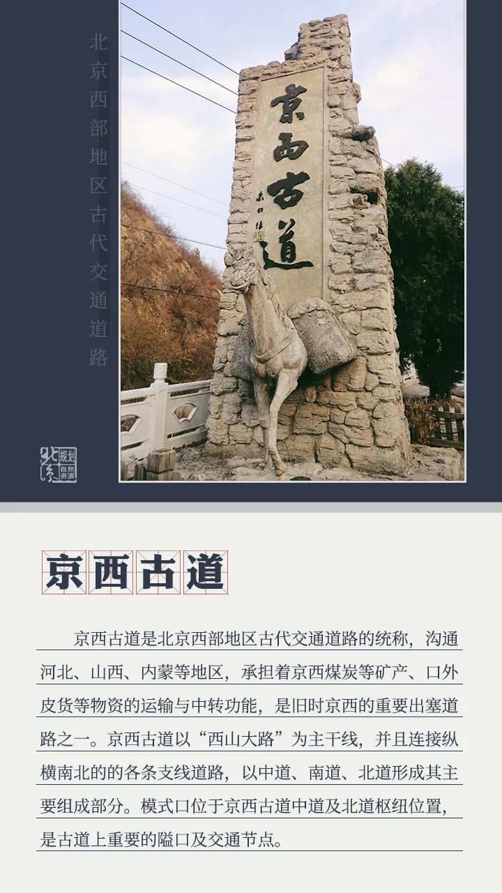 规划科普丨模式口地区的历史文物知多少 规划科普丨模式口地区的历史文物知多少
