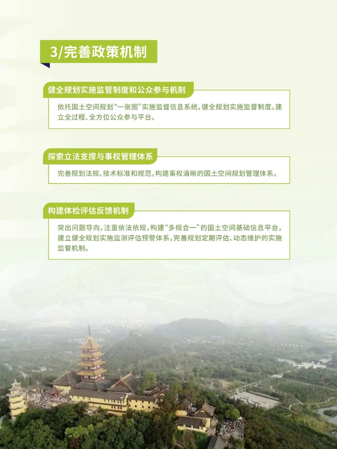 《南通市国土空间总体规划（2021-2035年）》草案公示公告