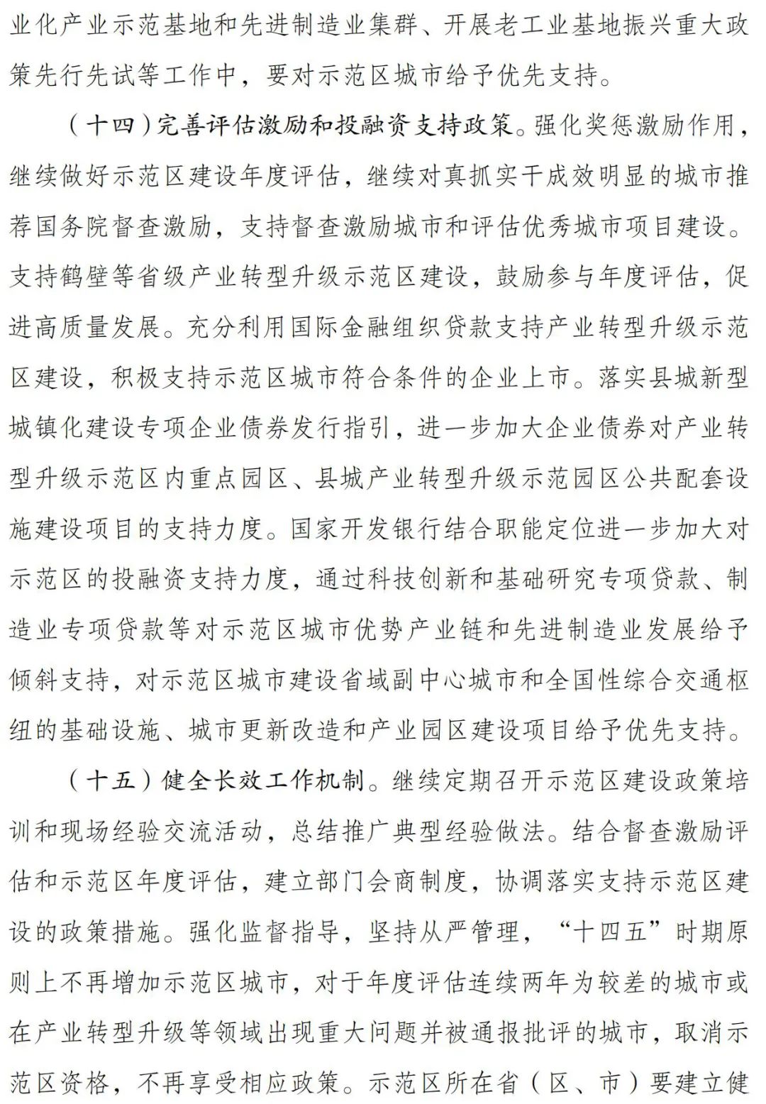 自然资源部等支持老工业、资源型城市示范区高质量发展
