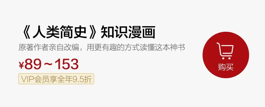 豆瓣9.4,现象级神书《人类简史》漫画版,大人小孩都爱看! 豆瓣9.4,现象级神书《人类简史》漫画版,大人小孩都爱看!