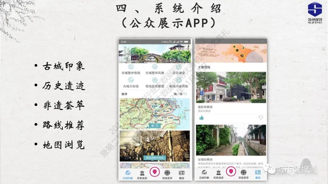 古城保护信息平台如何建？苏州规划大数据应用实践之路分享丨城市数据派