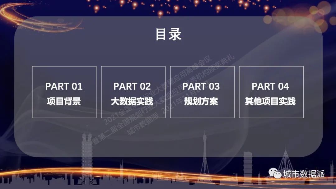 大数据应用实践—郑州市中央文化区核心板块综合交通专项规划丨城市数据派